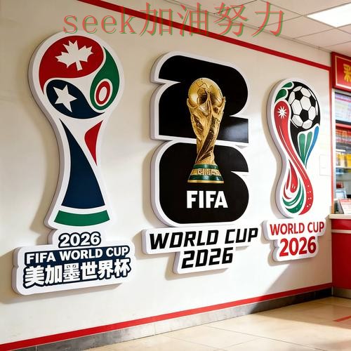 世界杯投注入口在哪别乱选，最新盘点给你答案（2026世界杯）