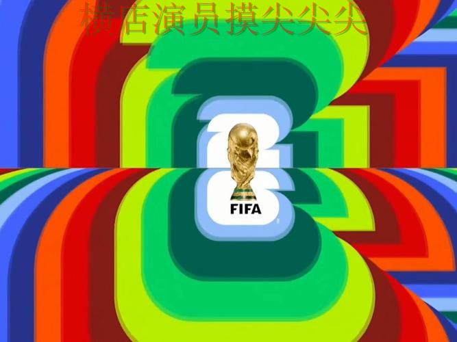 World Cup 2026专栏:世界杯竞猜入口高清直播+直播全面汇总 World Cup 2026专栏:世界杯竞猜入口高清直播+直播全面汇总